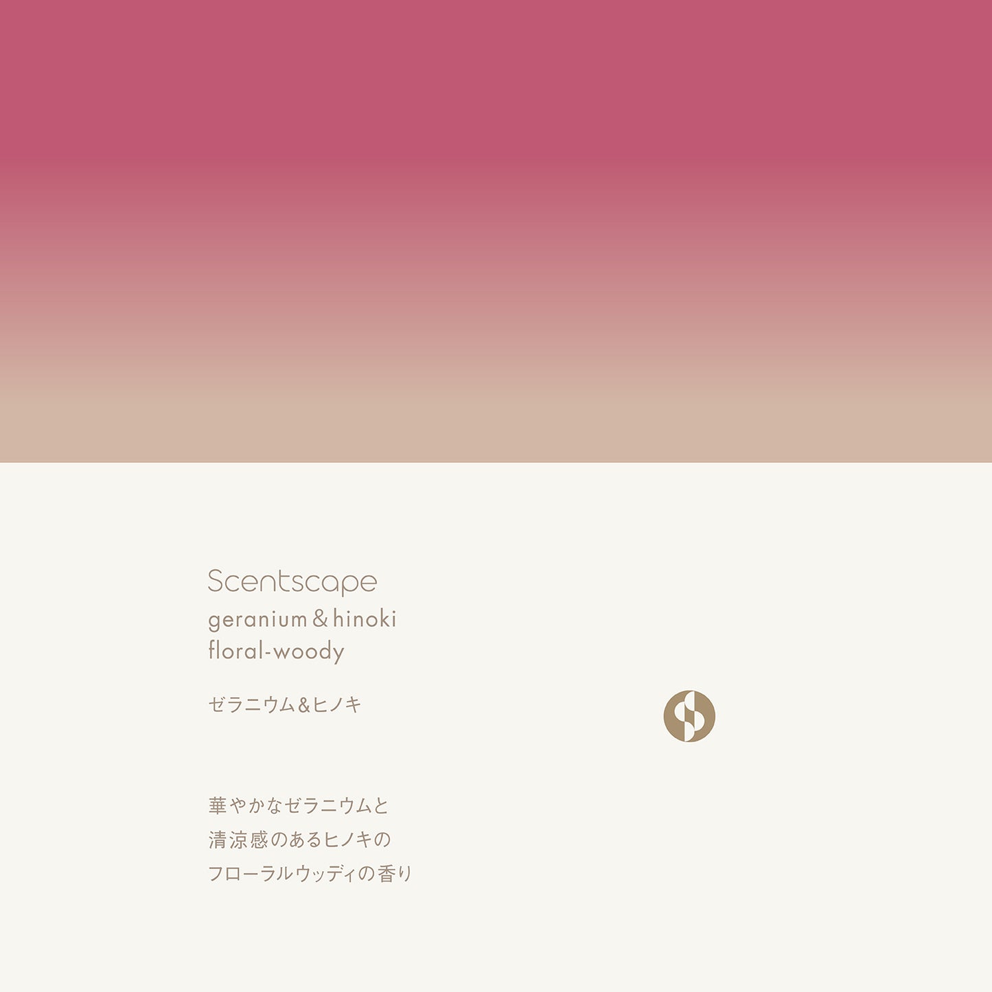 Scentscape - 天竺葵&檜