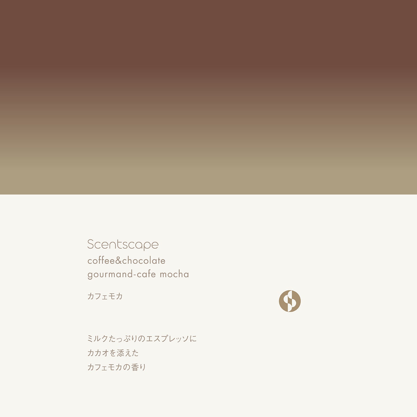 Scentscape - 朱古力咖啡