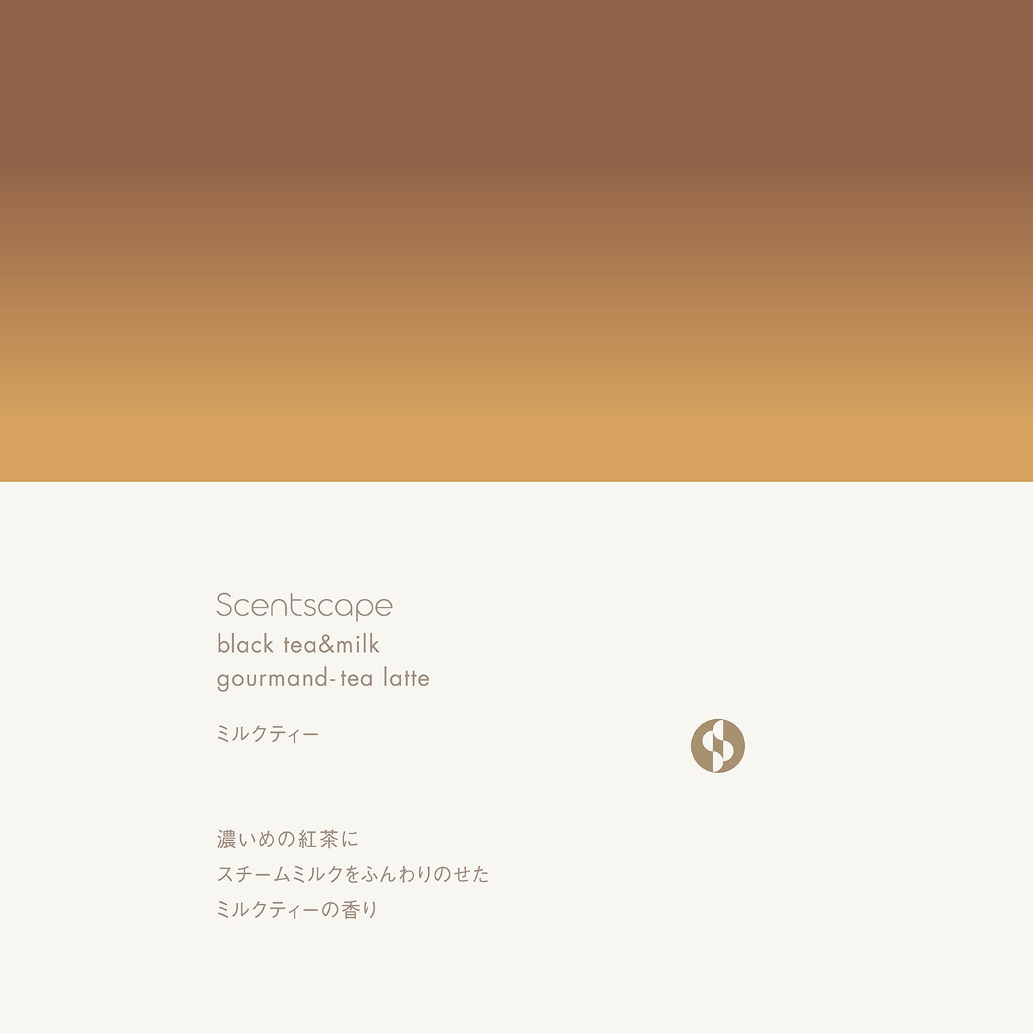 Scentscape - 奶茶