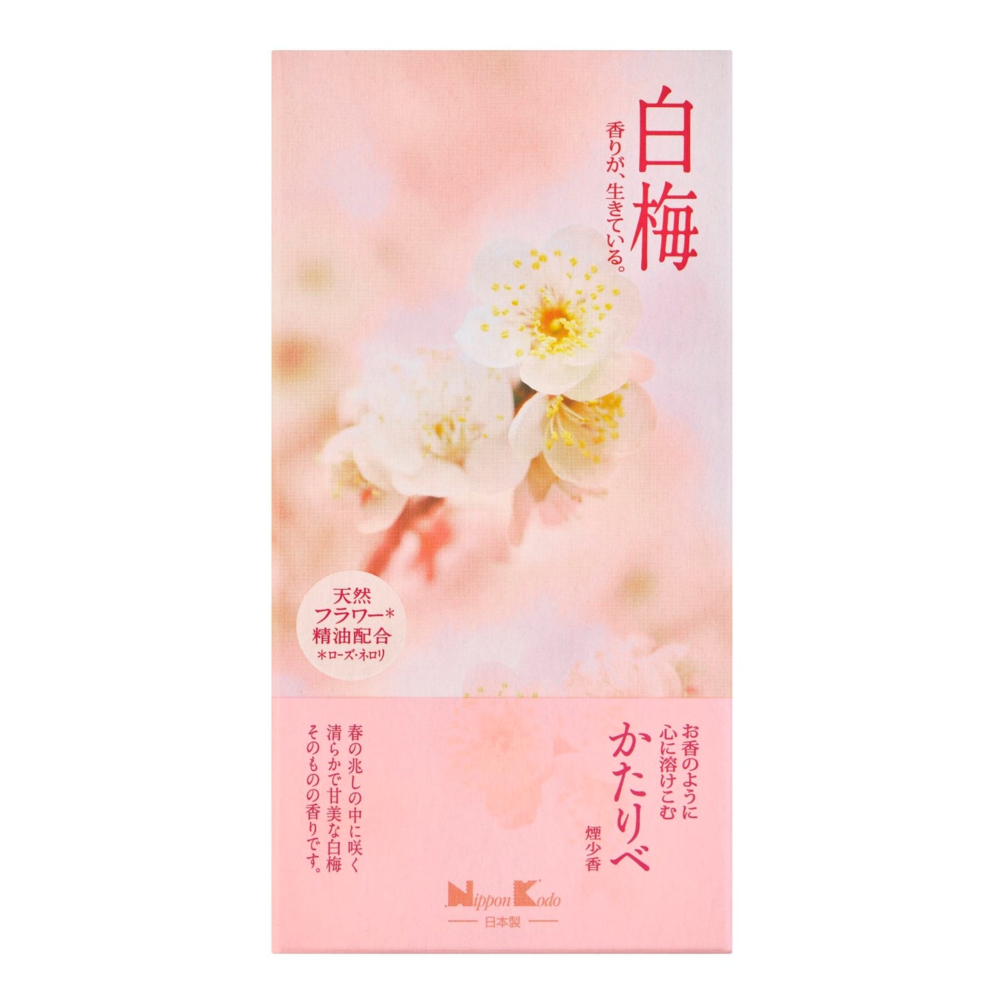 薪傳 白梅