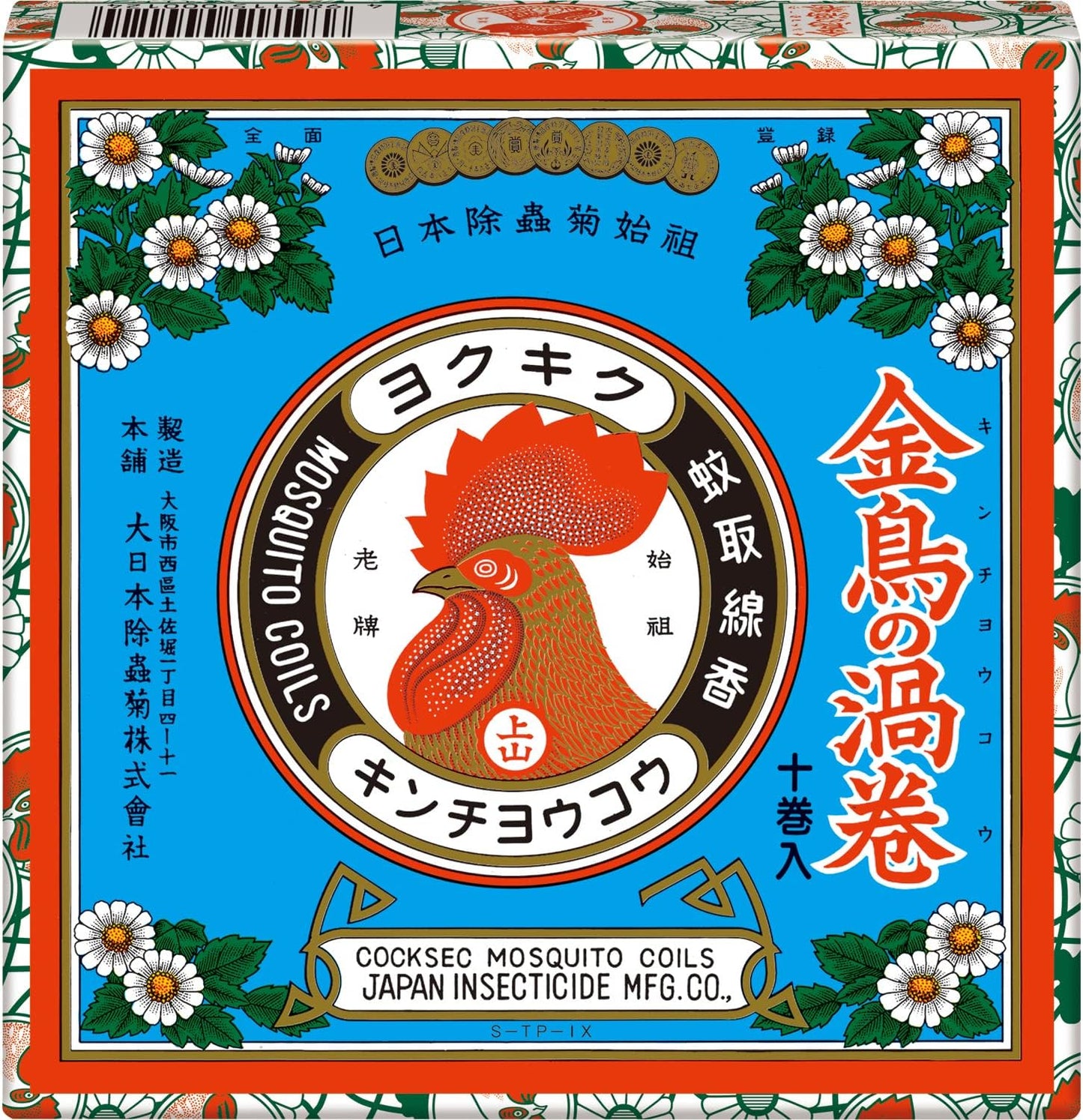 金鳥之渦卷 蚊香 10巻