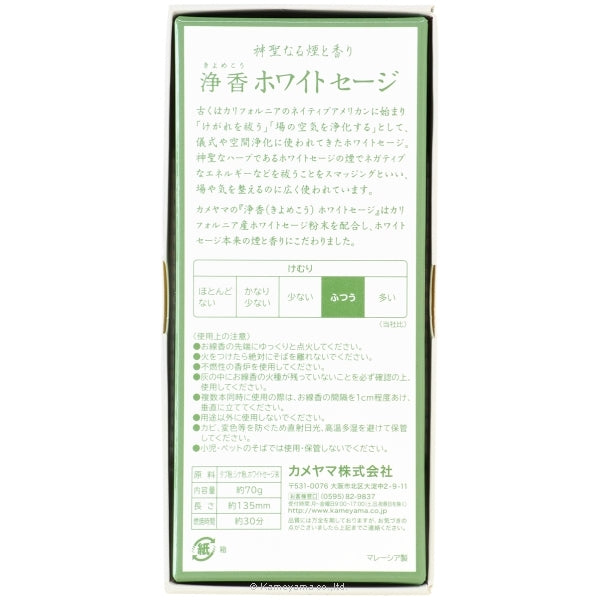 淨香 白鼠尾草