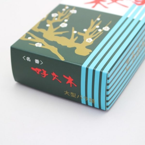 好文木 短寸 大盒裝