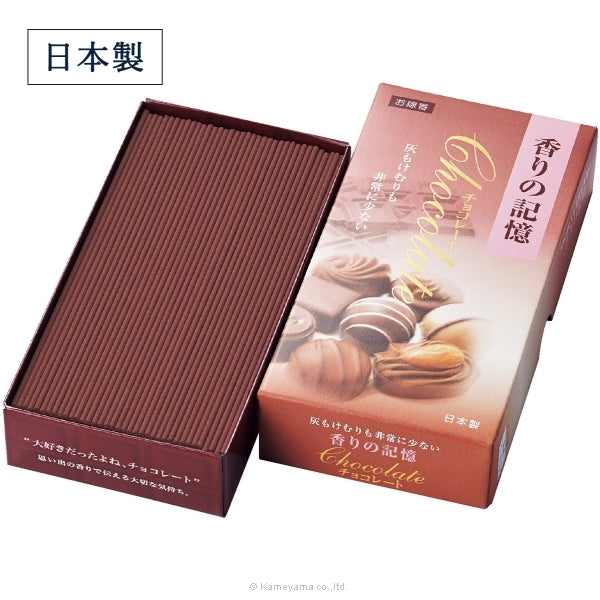 香氣之記憶 - 朱古力