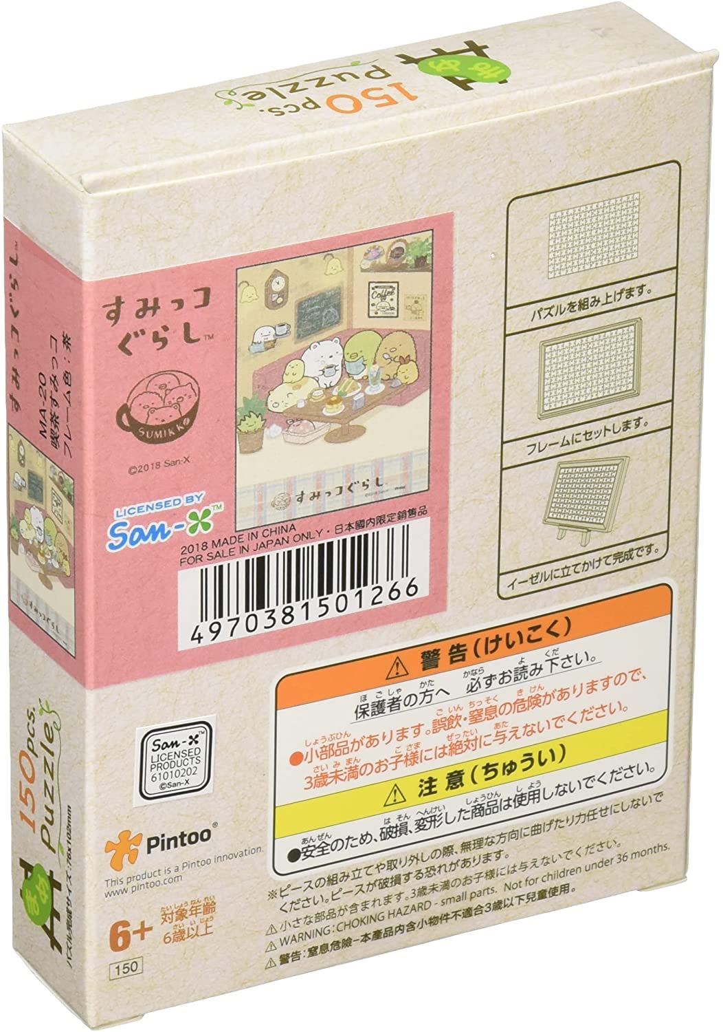 150 Puzzle | Paper Theater | 角落生物cafe