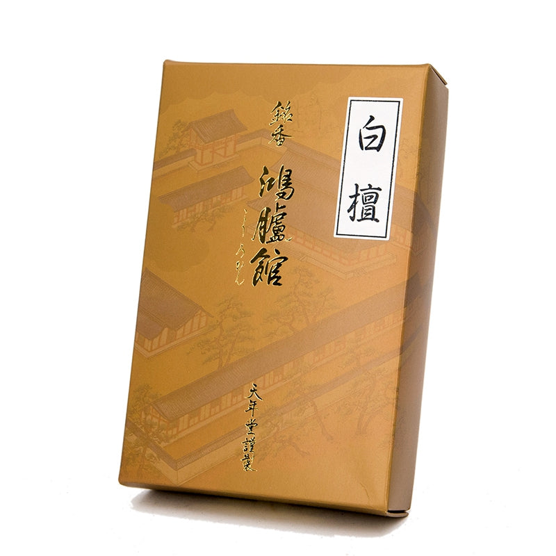 白檀鴻臚館