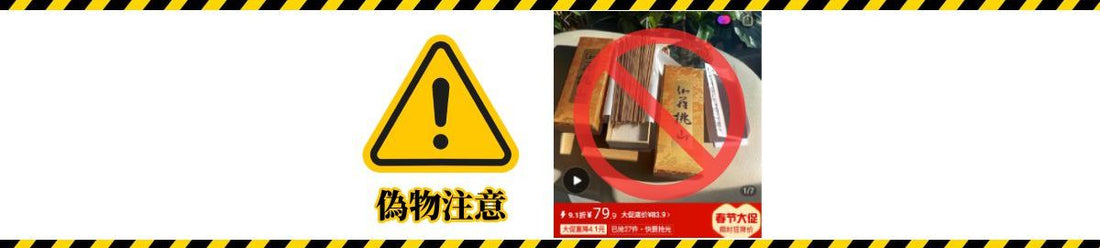 小心選購日本線香 國內網購假貨多