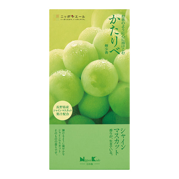 薪傳 香印提子