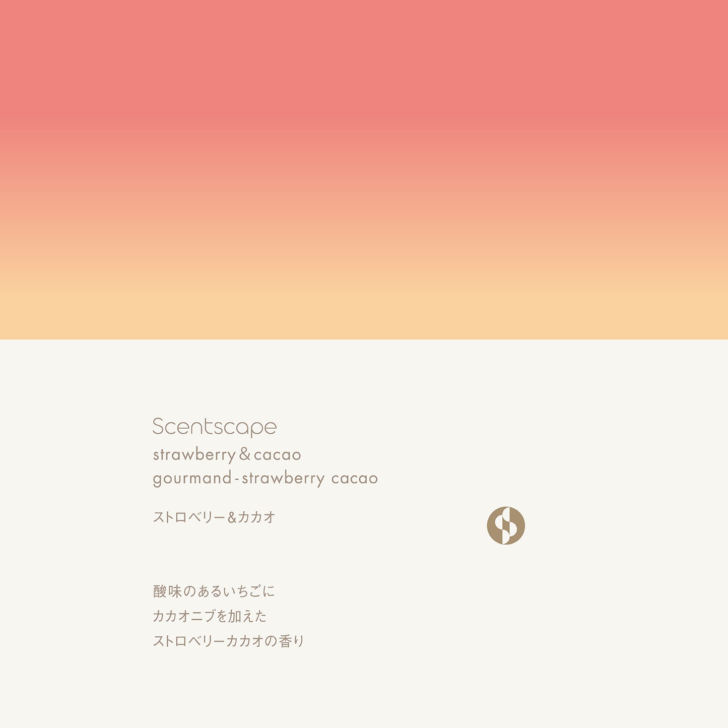 Scentscape - 草莓&可可