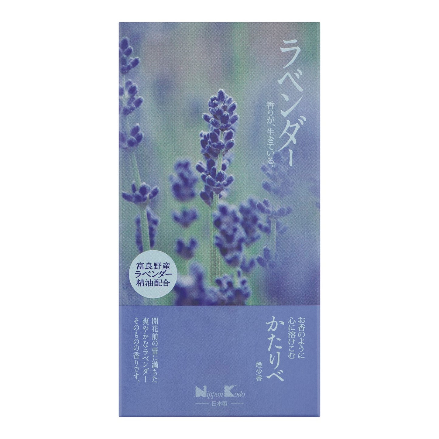 薪傳 薰衣草