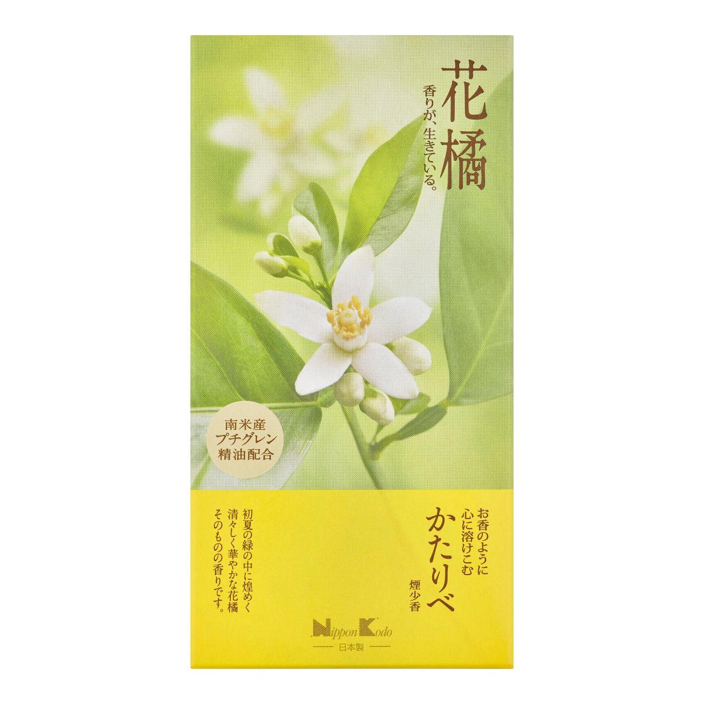 薪傳 花橘
