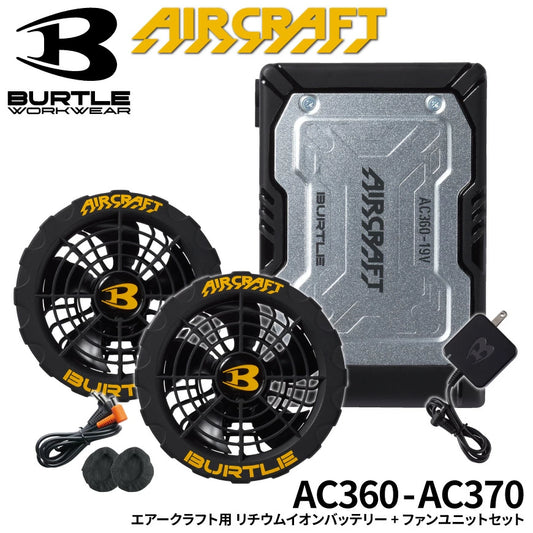 [預訂]Burtle AIR CRAFT風扇 +電池套裝 AC360 AC370