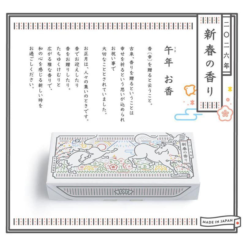 日本香堂 2026 馬年干支香皿&線香SET