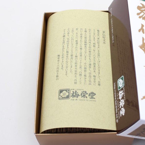 好文木 家傳 短寸 大盒裝