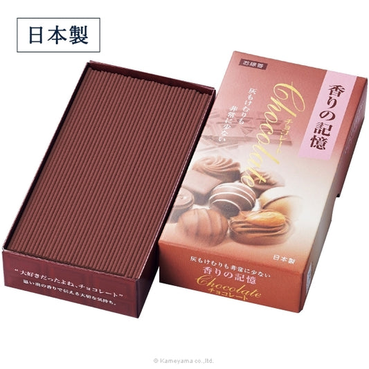 香氣之記憶 - 朱古力