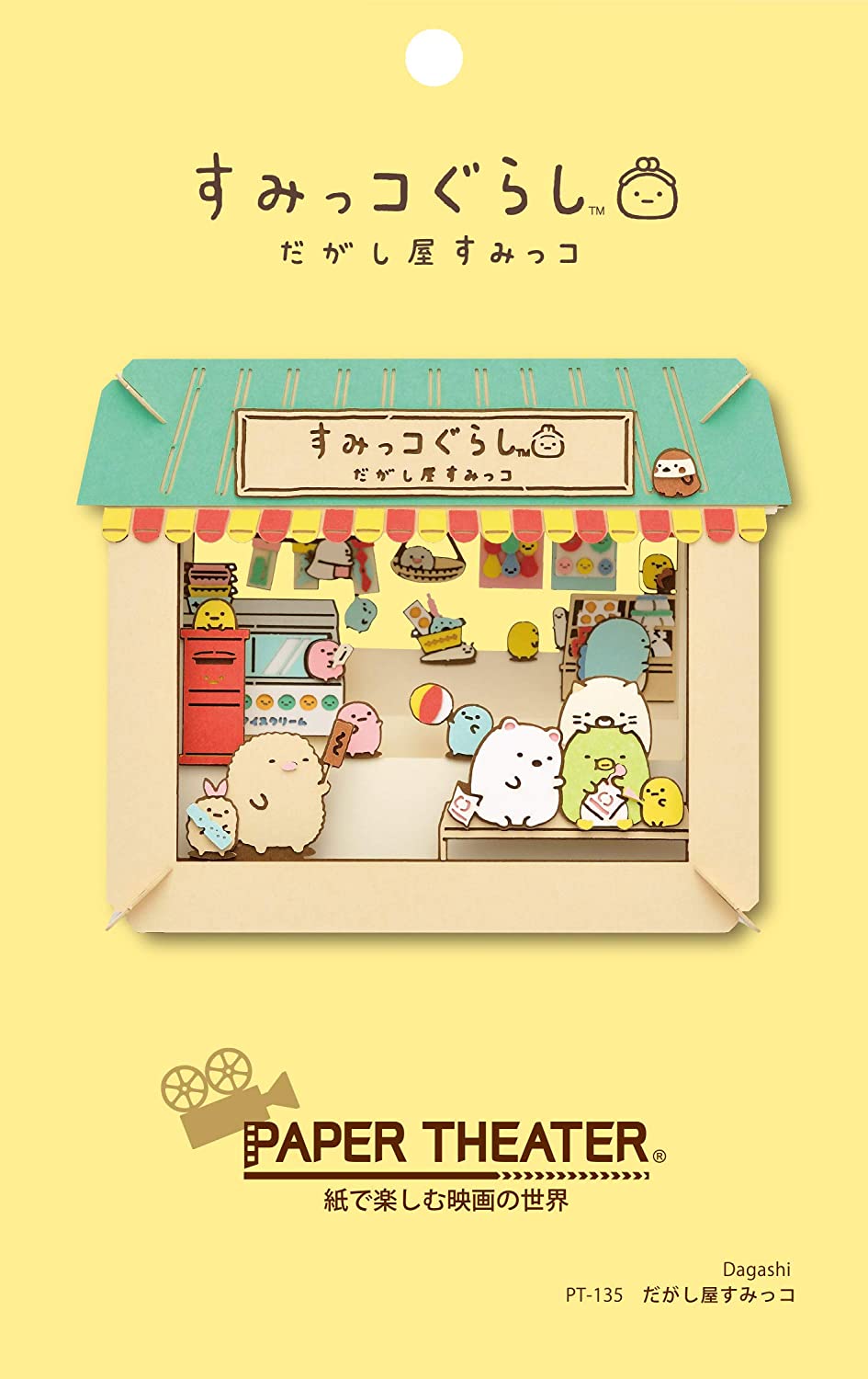 Paper Theater | 角落生物 | Penny Candy Store