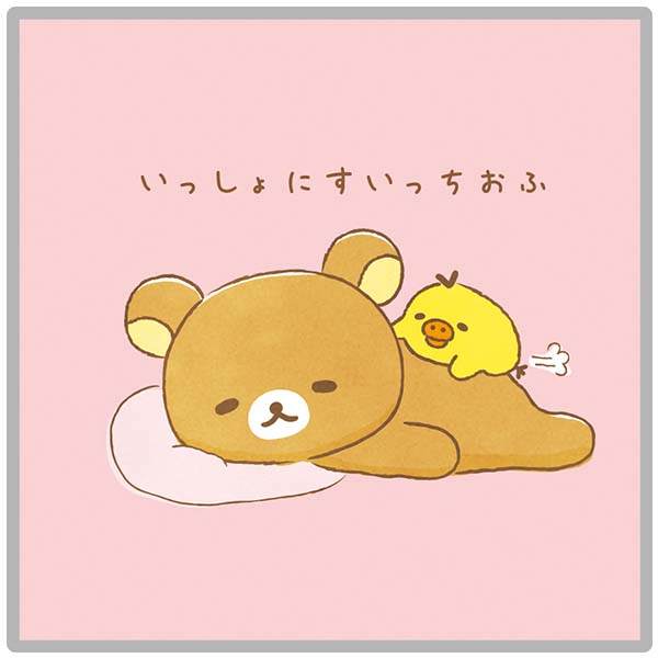 鬆弛熊傳言板 | Enjoy♪Posing毛公仔